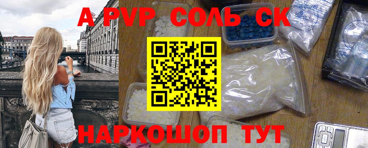 APVP мука  А ПВП крисы CK  Альфа ПВП  Сальск  Вход с VPN  Alpha PVP Crystall 