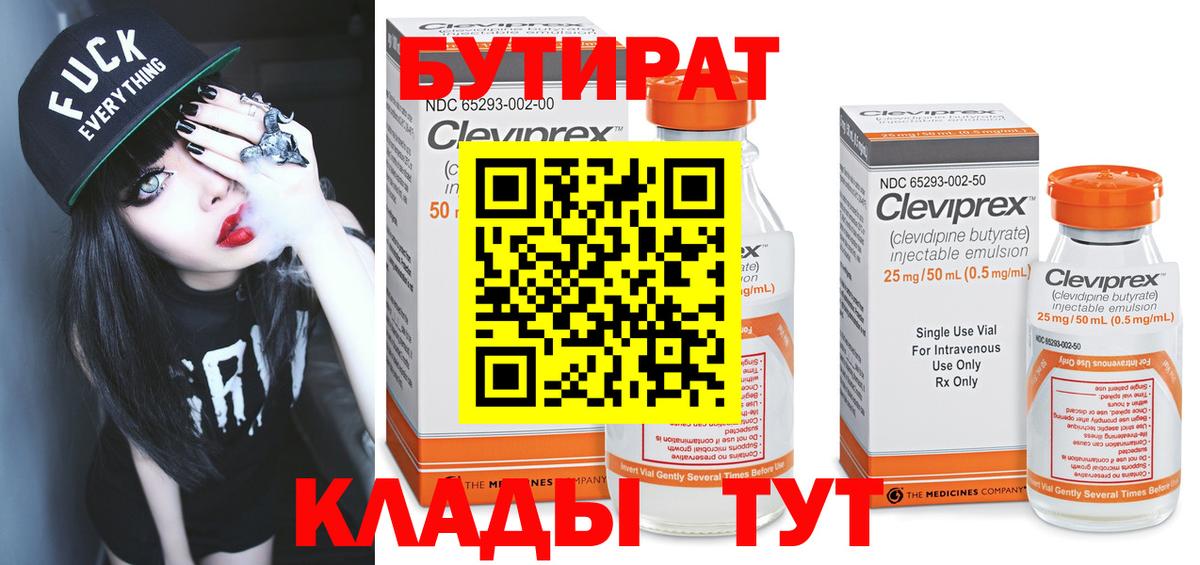 БУТИРАТ жидкий экстази  Вход с VPN  Сальск 