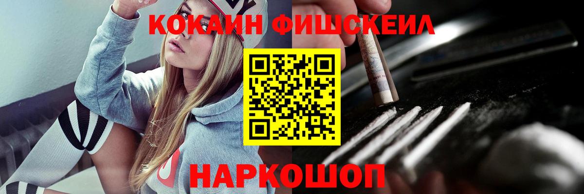 COCAIN Fish Scale  Вход с VPN  КОКАИН Эквадор  Сальск 