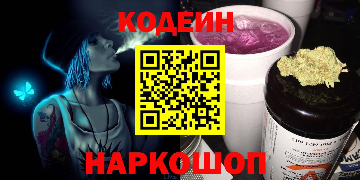 Codein напиток Lean (лин)  Вход с VPN  Сальск 