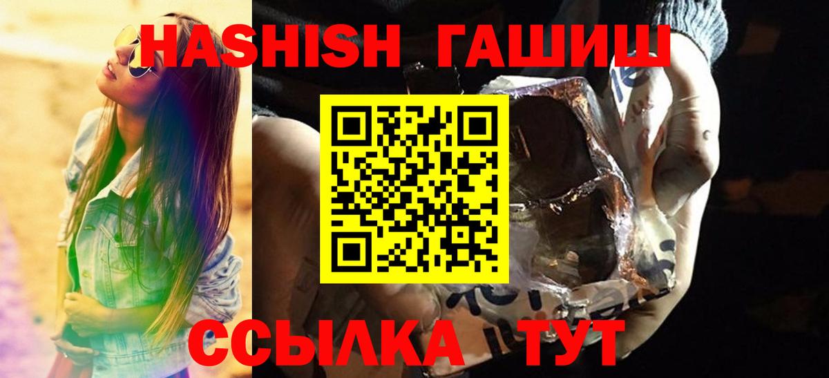 ГАШ Premium  ГАШИШ  ГАШ Изолятор  Сальск  Вход с VPN 