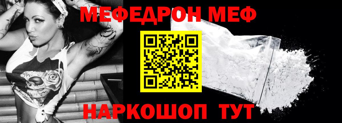 МЯУ-МЯУ кристаллы  Меф VHQ  Мефедрон  Сальск  Вход с VPN  МЕФ 